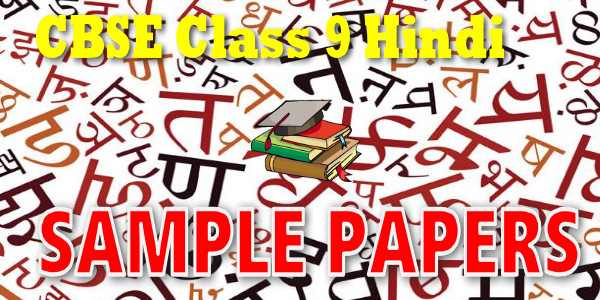 class 9 Hindi Sample Paper 2022-23