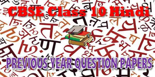 CBSE Previous Year Question Papers Class 10 Hindi Course-B